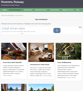 Portal turystyczny w języku rosyjskim dotyczący wypoczynku w Polsce